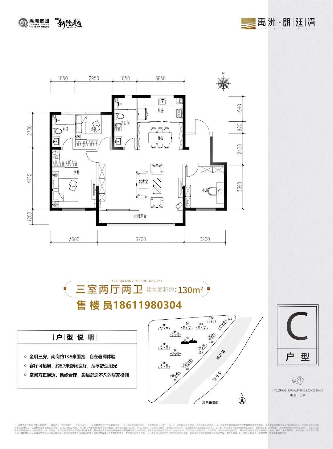 禹洲朗廷湾 通州运河商务区 精装三居洋房400万起 逆袭之路