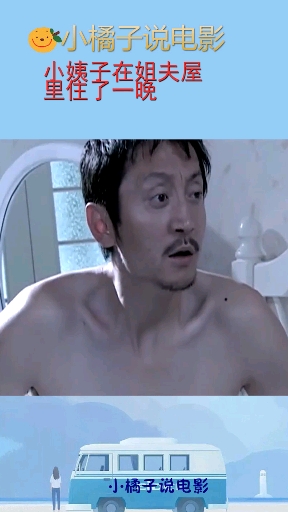 小姨子在姐夫屋里住了一晚