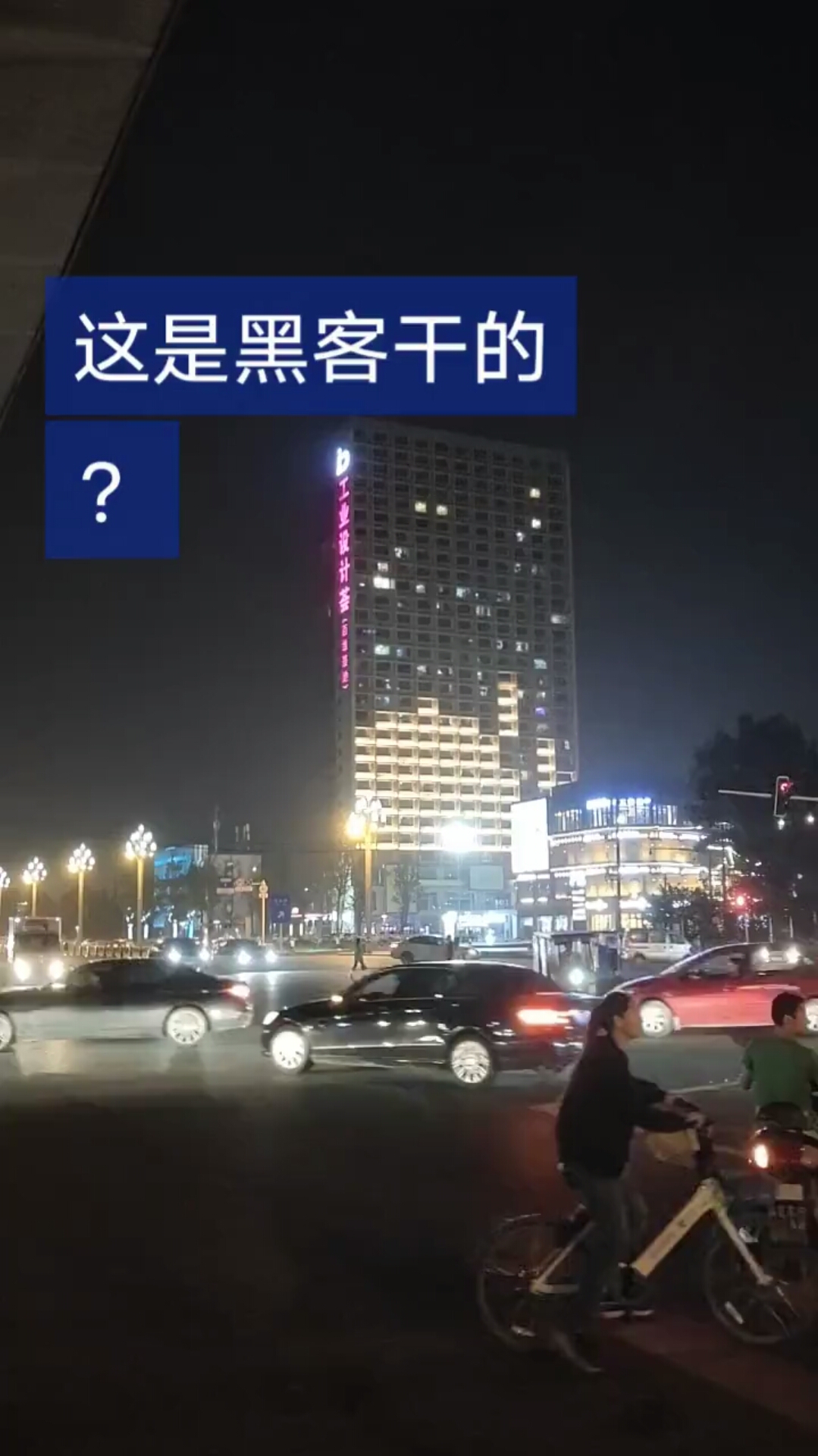 酒店都被玩坏了